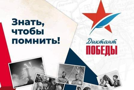 В Саратовской области активно ведется подготовка к «Диктанту Победы»