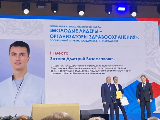 Саратовский врач получил награду от министра здравоохранения Российской Федерации