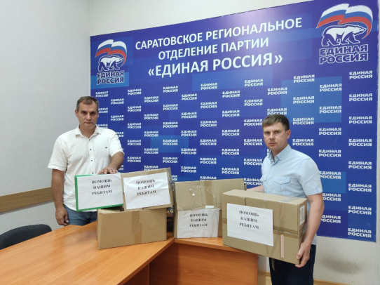 В зону проведения СВО отправляется очередной гуманитарный конвой партии «Единая Россия»