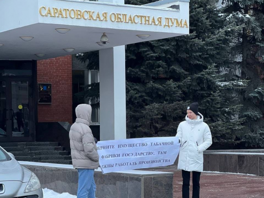 Саратовцы требуют вернуть имущество табачной фабрики государству