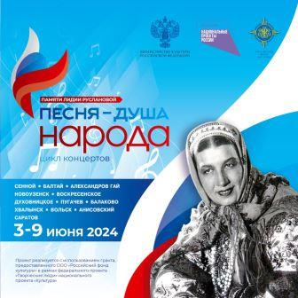В июне вся Саратовская область будет петь песни Руслановой
