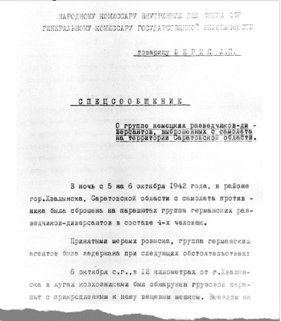Уроки истории. Заслон от диверсантов