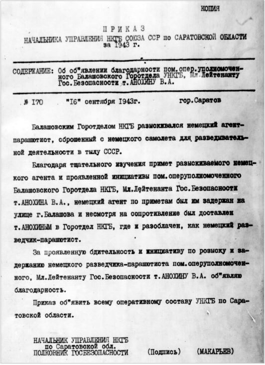 Уроки истории. Заслон от диверсантов