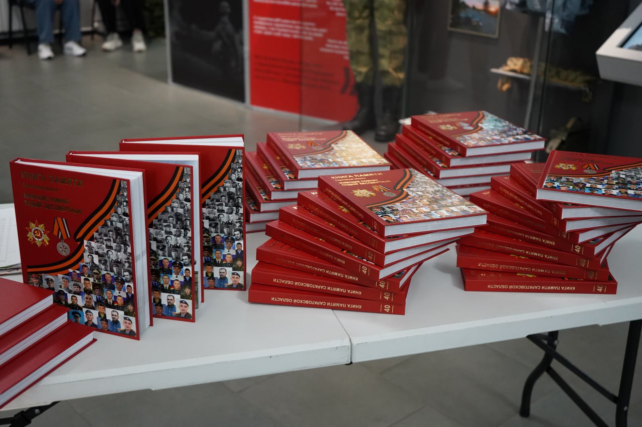 В Саратове презентовали 40-й том Книги Памяти