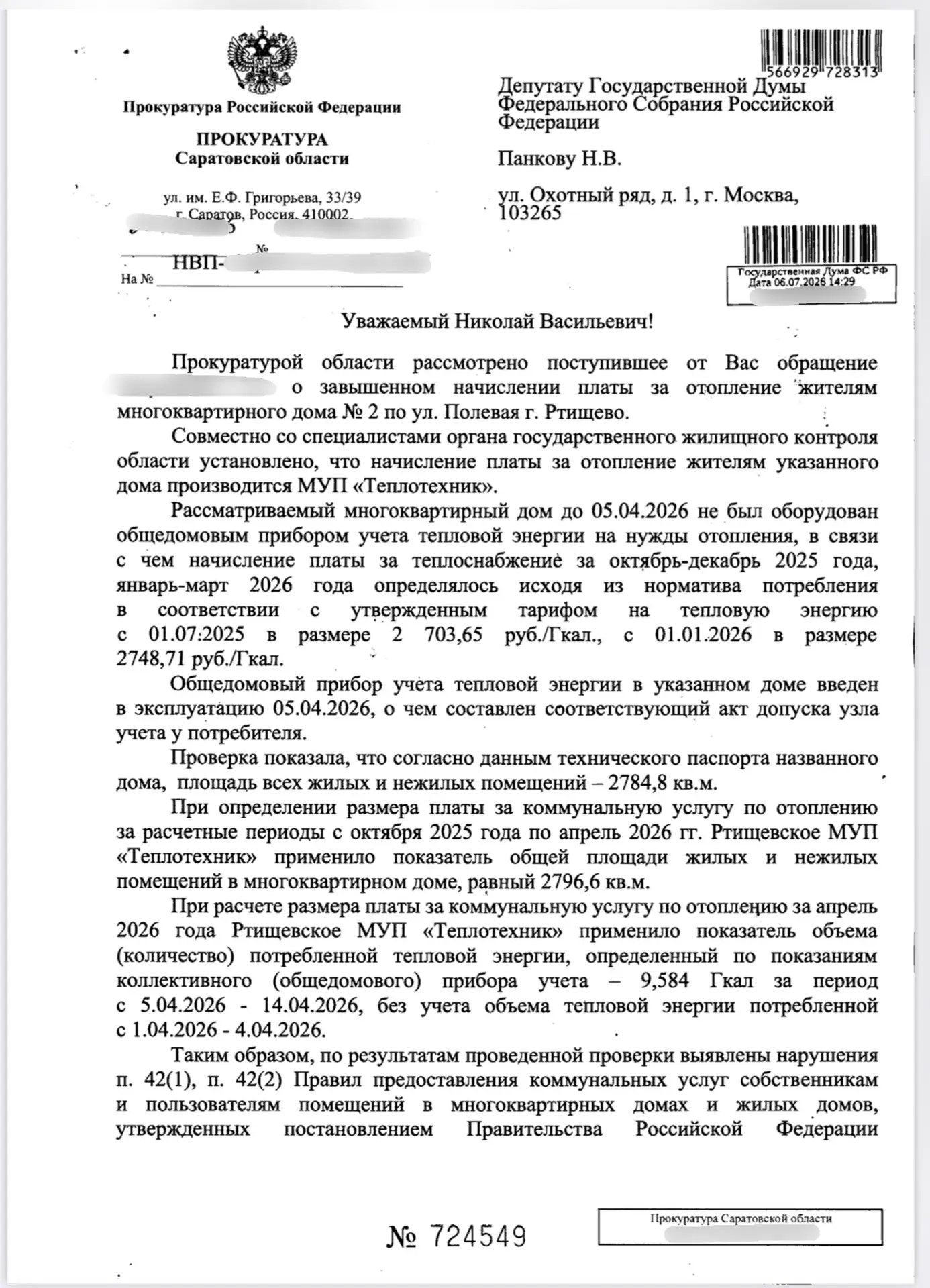 Панков помог с решением проблем ЖКХ жителям Ртищево