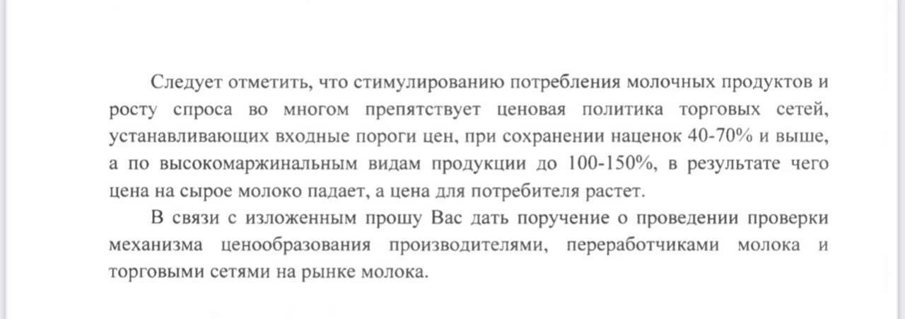 Панков: Необходимо проверить обоснованность наценок на молочную продукцию Панков: Необходимо проверить обоснованность наценок на молочную продукцию