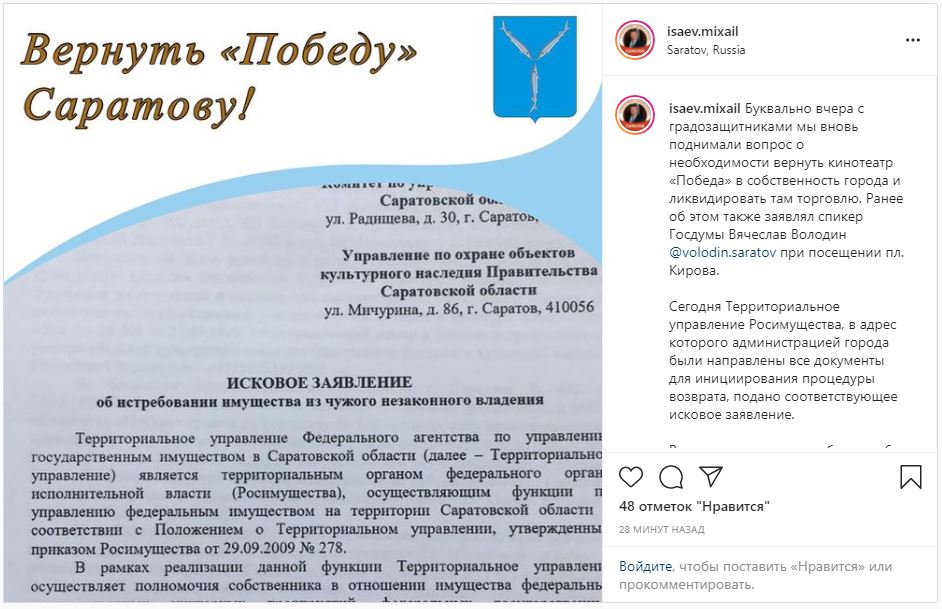 Михаил Исаев: Вернуть «Победу» Саратову!