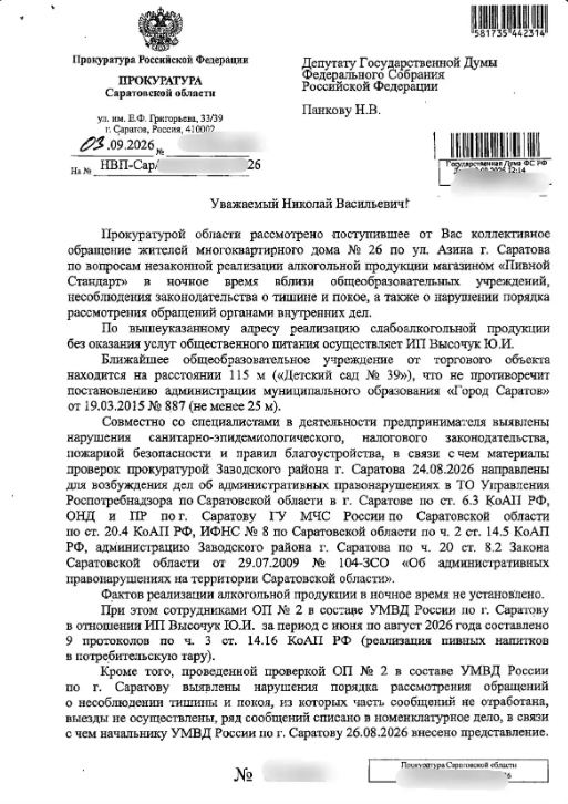 Панков поделился результатами рассмотрения запросов о работе «наливаек»