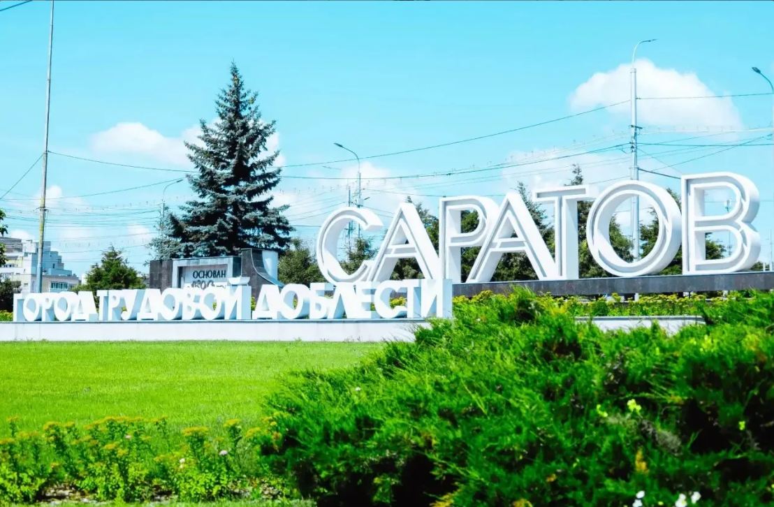 Игорь Молчанов: Сегодня 436-я годовщина со дня основания Саратова