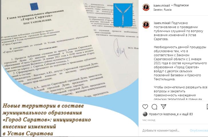 На публичных слушаниях обсудят внесение изменений в Устав Саратова