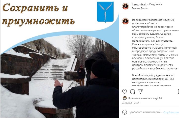 Михаил Исаев: Уникальность Саратова – в его неповторимости