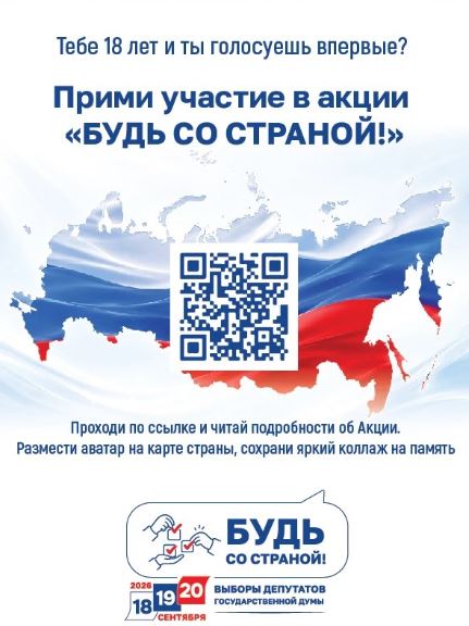 Стартует акция для впервые голосующих избирателей