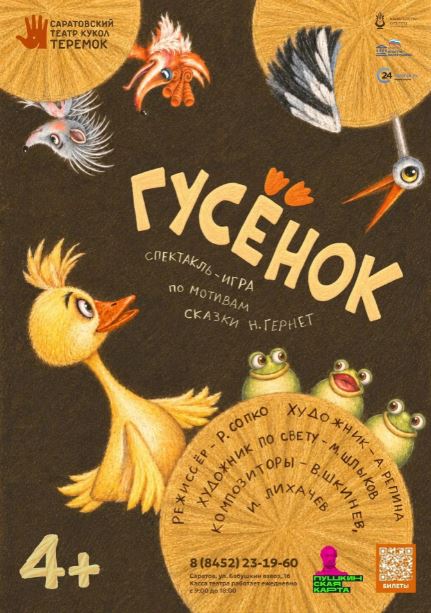 Саратовский театр кукол откроет юбилейный сезон премьерой исторического спектакля