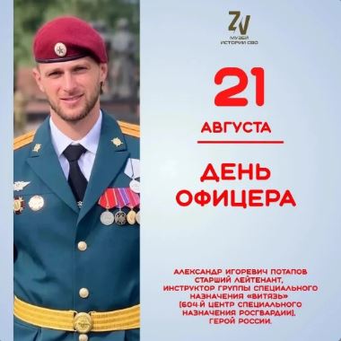 В музее истории СВО пройдет показ фильма «Быть Первым»