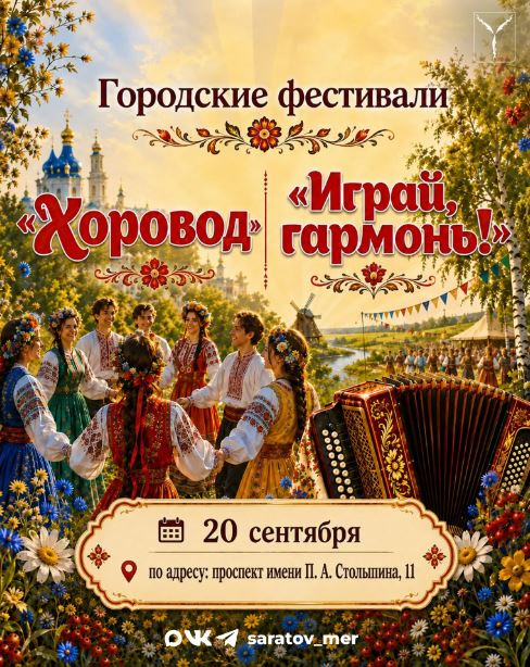 В Саратове пройдут городские фестивали народной культуры