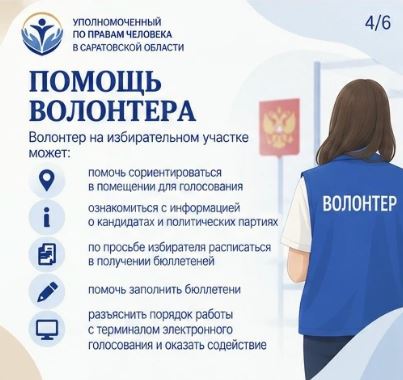 Избирателям с инвалидностью доступны специальные условия на выборах