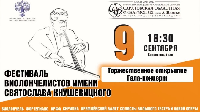 Ведущие музыканты и звёзды оперы приехали в Саратов на открытие фестиваля Кнушевицкого Ведущие музыканты и звёзды оперы приехали в Саратов на открытие фестиваля Кнушевицкого