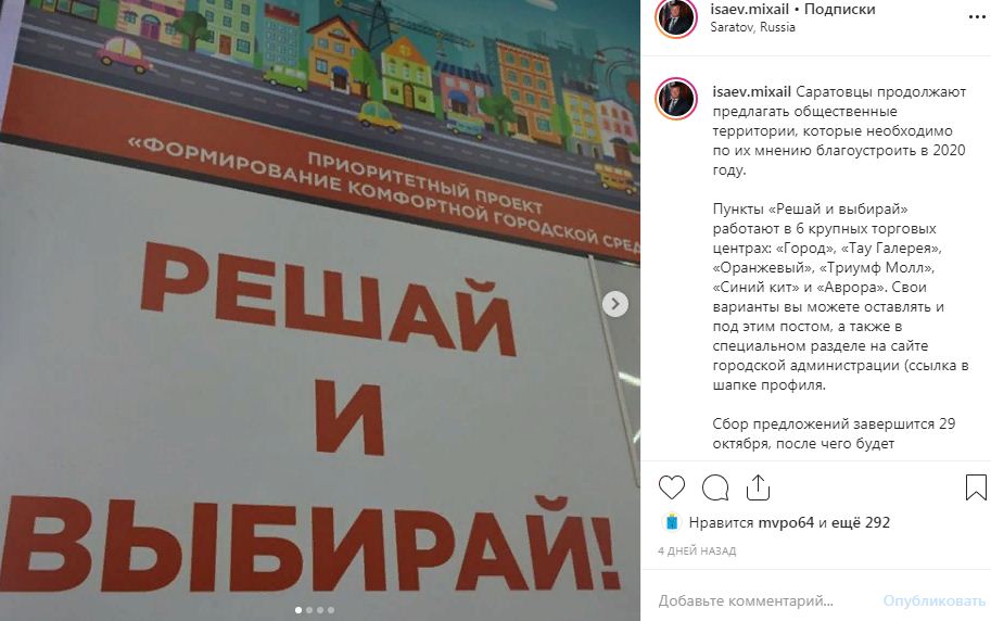 Завершается прием предложений по благоустройству общественных территорий
