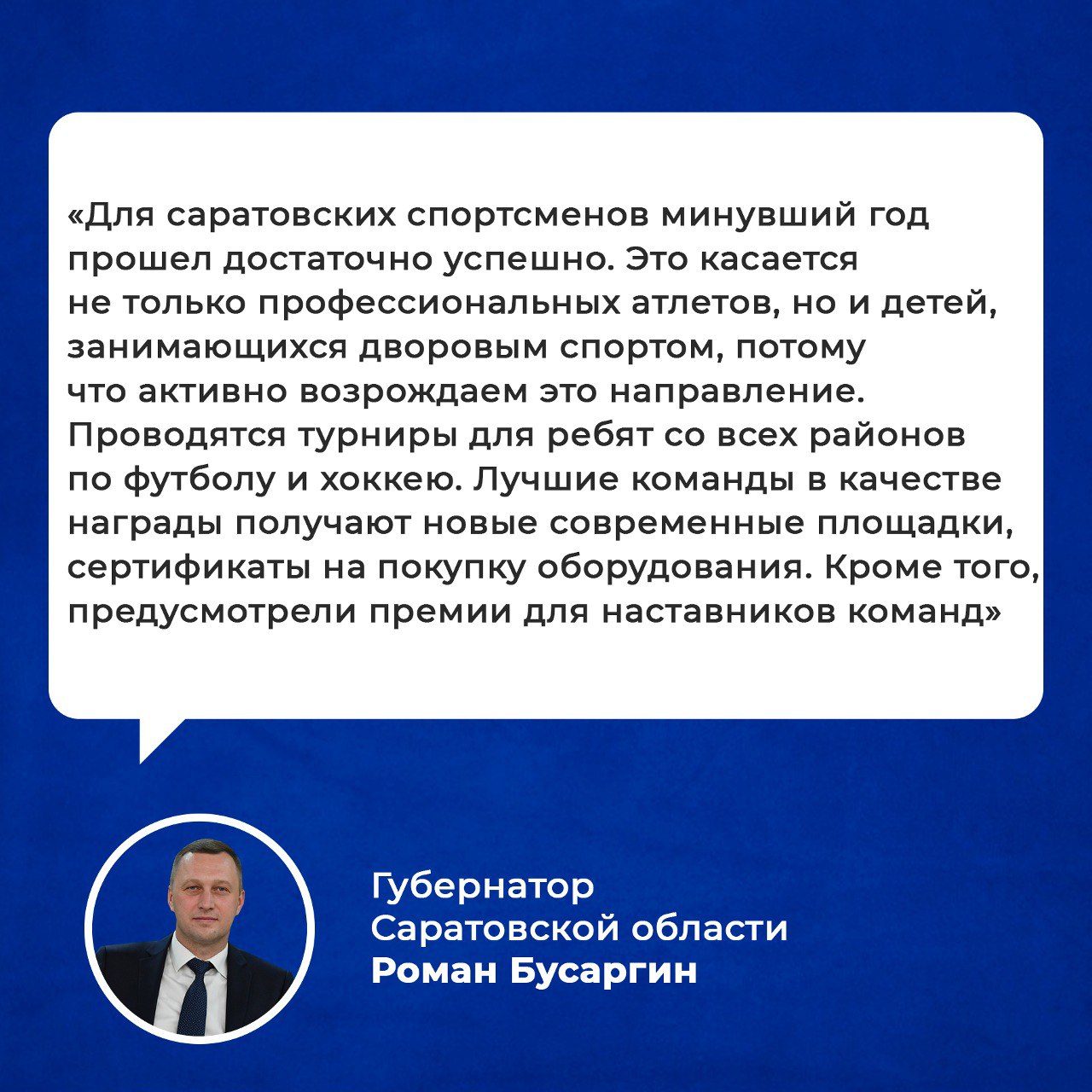 В правительстве области подвели итоги 2023 года в спорте