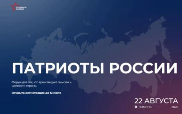 До 12 июля можно подать заявку на Всероссийскую премию «Патриоты России»