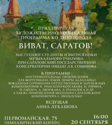 Музей Радищева приглашает в «Город, который объединяет»