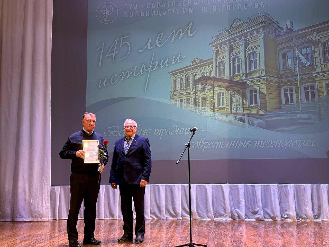 Первая городская больница Саратова отмечает свой 145-летний юбилей Первая городская больница Саратова отмечает свой 145-летний юбилей