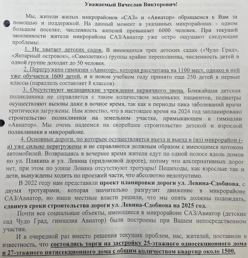 Вячеслав Володин получил обращение от жителей микрорайона Авиатор в Саратове