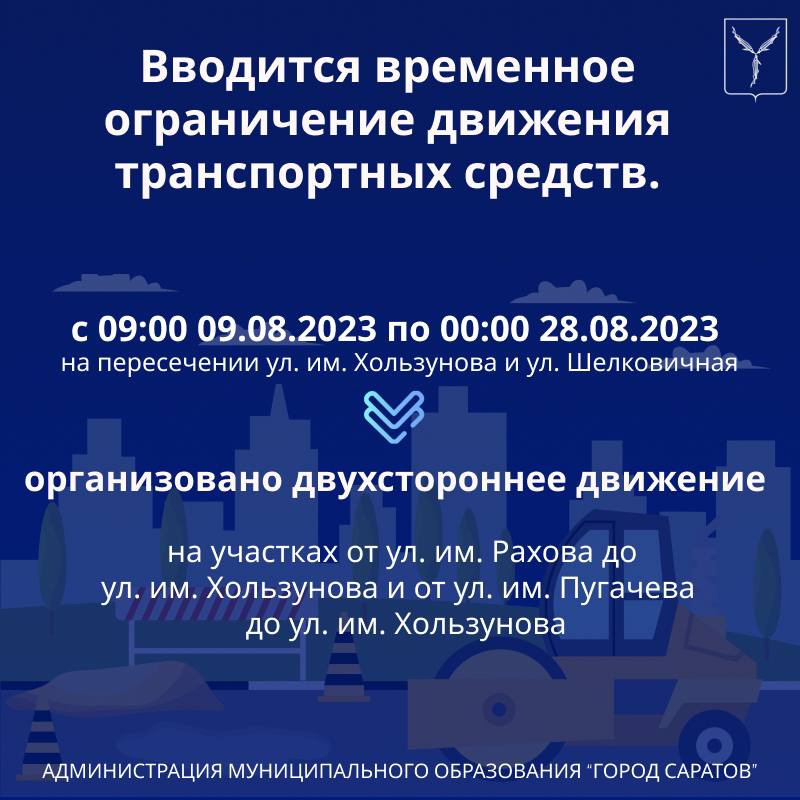 На Хользунова и Шелковичной будет временно ограничено движение