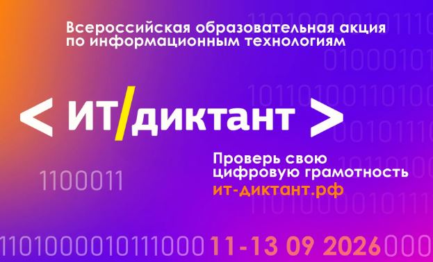 Саратовцев приглашают проверить свои знания в сфере ИТ