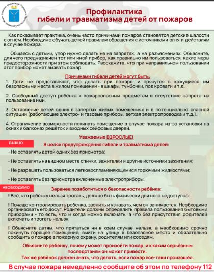 Профилактика гибели и травматизма детей от пожаров. Простые правила