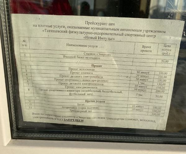 В Татищеве берут плату за вход на стадион