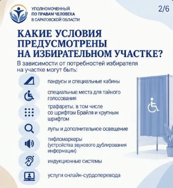 Избирателям с инвалидностью доступны специальные условия на выборах