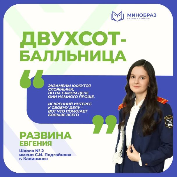 Школьница из Калининска стала первой двухсотбалльницей в регионе