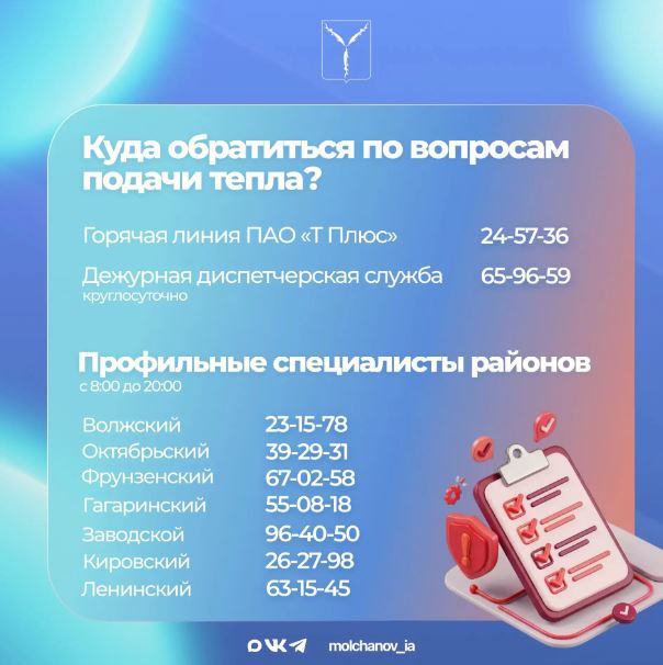 В районах Саратова открыли горячие линии по отопительному сезону