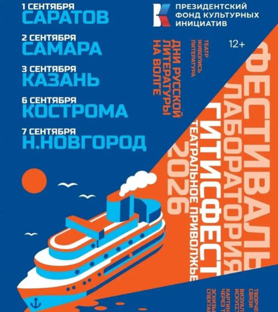 Театральный теплоход причалит в Саратове: стартует фестиваль-лаборатория «ГИТИС. Фест»