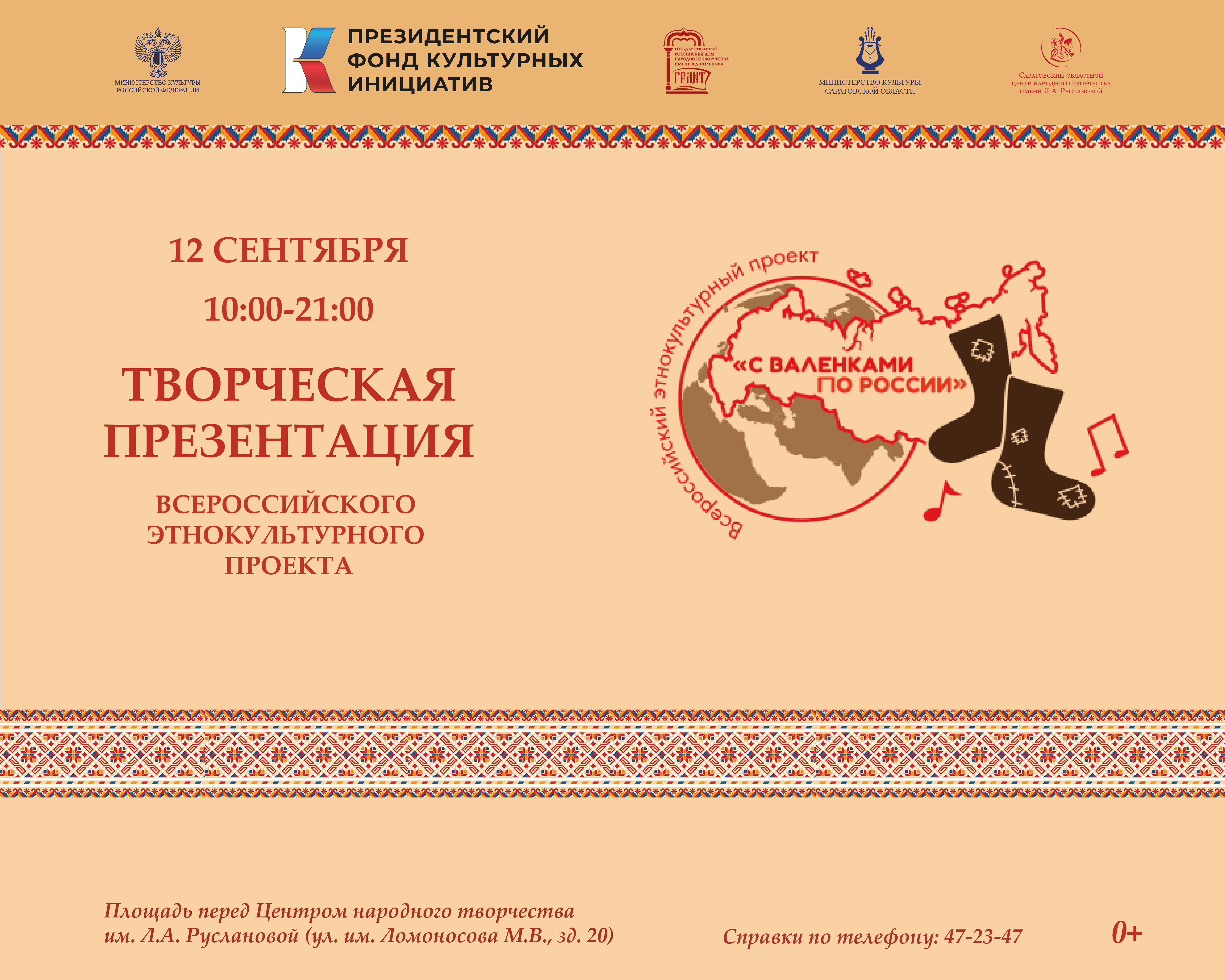 В субботу в Саратове пройдёт Всероссийский этнокультурный проект «С валенками по России» В субботу в Саратове пройдёт Всероссийский этнокультурный проект «С валенками по России»