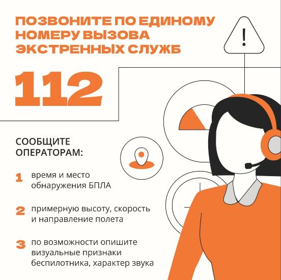 Управление региональной безопасности Правительства Саратовской области информирует