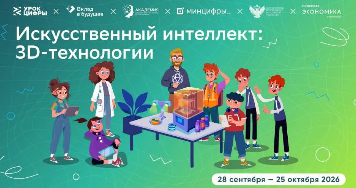 Искусственный интеллект поможет саратовским школьникам в 3D-моделировании
