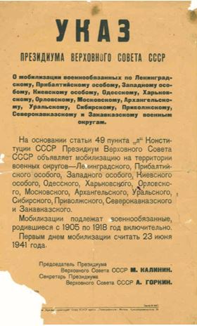 Уроки истории. Все – на защиту Родины!