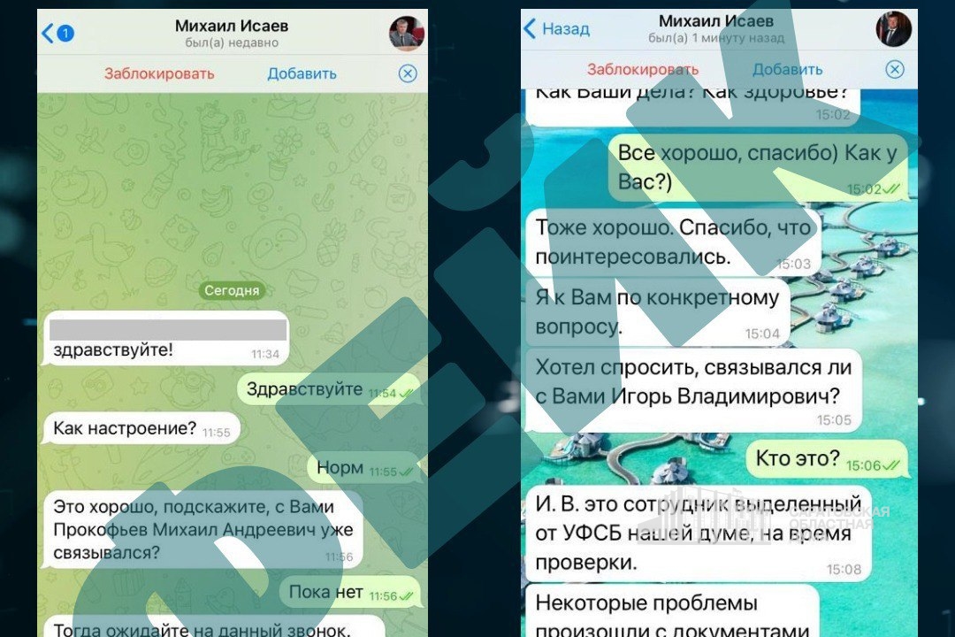 От имени Председателя областной Думы в мессенджерах вновь действуют мошенники От имени Председателя областной Думы в мессенджерах вновь действуют мошенники