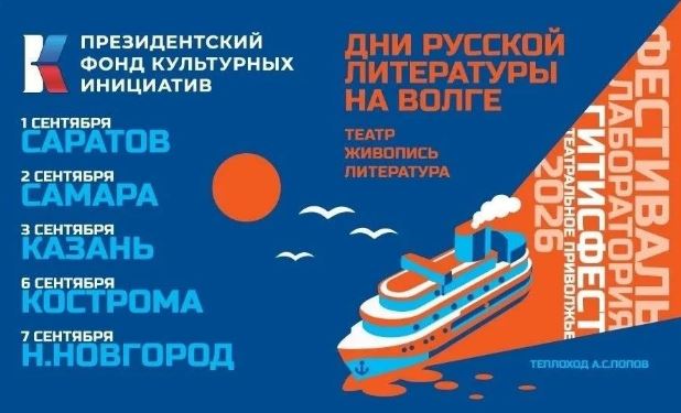 В Саратове состоится Международный фестиваль-лаборатория «ГИТИСФЕСТ. Театральное Приволжье 2026»