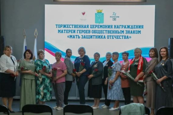 Матерям участников СВО вручили почетный знак «Мать защитника Отечества»