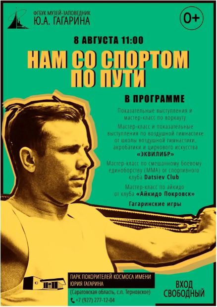 В Парке покорителей космоса пройдёт спортивный фестиваль в честь Дня физкультурника