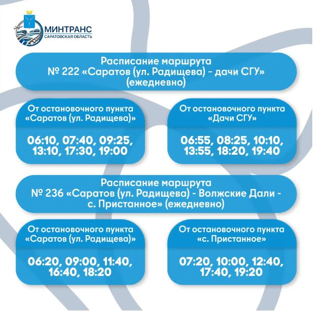 На четырех межмуниципальных маршрутах изменилось расписание движения автобусов