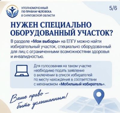 Избирателям с инвалидностью доступны специальные условия на выборах