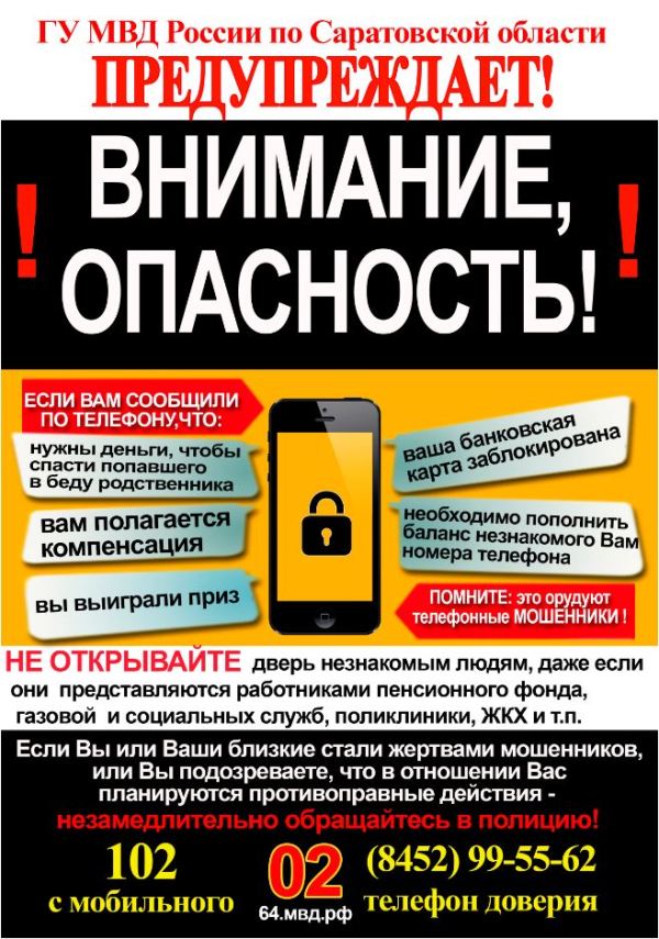 Саратовцы продолжают попадаться на уловки мошенников