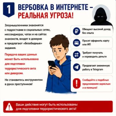 Саратовцам напомнили, как не стать жертвой вербовщиков в интернете