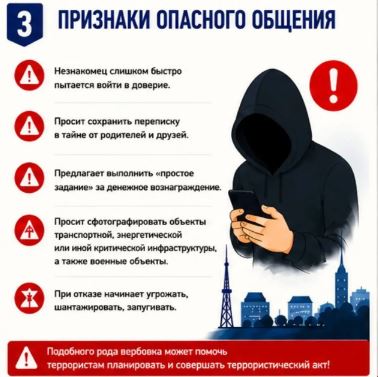 Саратовцам напомнили, как не стать жертвой вербовщиков в интернете