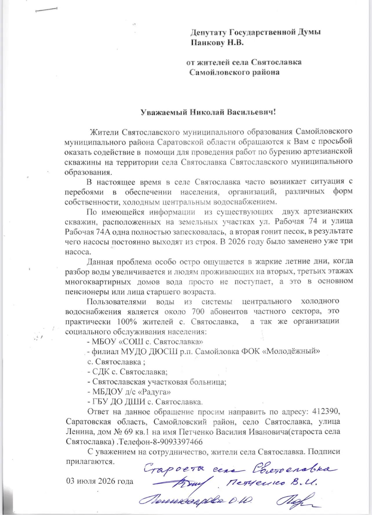 Панков помог решить проблему с водоснабжением села Святославка