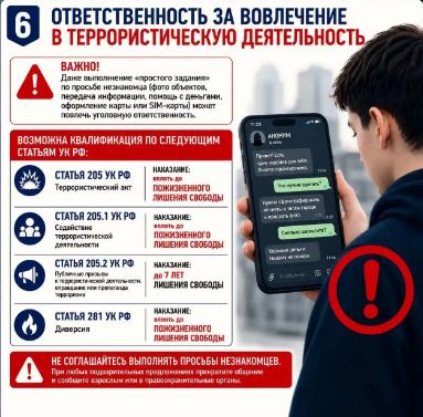 Саратовцам напомнили, как не стать жертвой вербовщиков в интернете